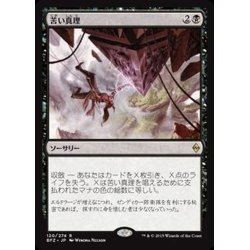 画像1: [EX+]苦い真理/Painful Truths《日本語》【BFZ】