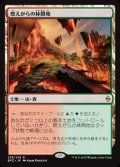 [EX+]燃えがらの林間地/Cinder Glade《日本語》【BFZ】