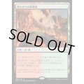 [EX]燃えがらの林間地/Cinder Glade《日本語》【BFZ】