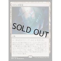 [EX]ウギンの聖域/Sanctum of Ugin《日本語》【BFZ】
