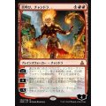 [EX+]炎呼び、チャンドラ/Chandra, Flamecaller《日本語》【OGW】