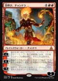 [EX+]炎呼び、チャンドラ/Chandra, Flamecaller《英語》【OGW】