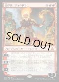 炎呼び、チャンドラ/Chandra, Flamecaller《英語》【OGW】