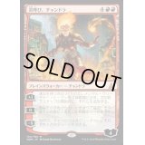 炎呼び、チャンドラ/Chandra, Flamecaller《英語》【OGW】