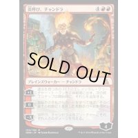 炎呼び、チャンドラ/Chandra, Flamecaller《英語》【OGW】