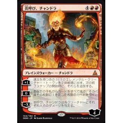 画像1: [EX+]炎呼び、チャンドラ/Chandra, Flamecaller《英語》【OGW】