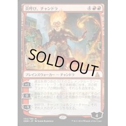 画像1: 炎呼び、チャンドラ/Chandra, Flamecaller《英語》【OGW】