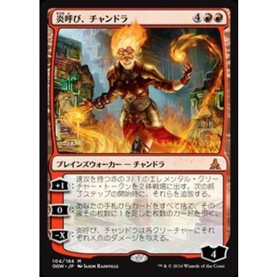 炎呼び、チャンドラ/Chandra, Flamecaller《日本語》【OGW】