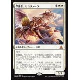 [EX+]保護者、リンヴァーラ/Linvala, the Preserver《英語》【OGW】