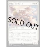保護者、リンヴァーラ/Linvala, the Preserver《英語》【OGW】