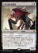 不毛の地の絞殺者/Wasteland Strangler《日本語》【BFZ】