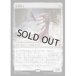 画像1: 忘却蒔き/Oblivion Sower《日本語》【BFZ】