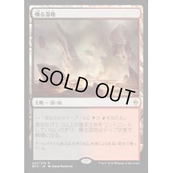 画像1: 燻る湿地/Smoldering Marsh《英語》【BFZ】