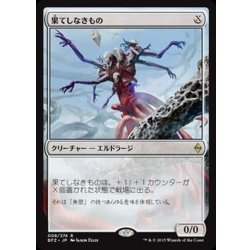 画像1: [EX+]果てしなきもの/Endless One《日本語》【BFZ】