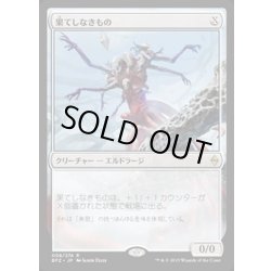 画像1: 果てしなきもの/Endless One《日本語》【BFZ】