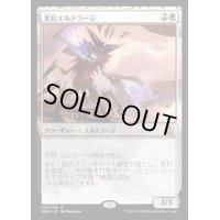 変位エルドラージ/Eldrazi Displacer《英語》【OGW】