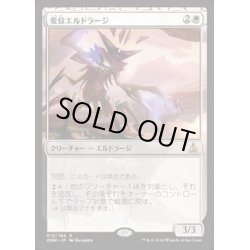 画像1: [EX+]変位エルドラージ/Eldrazi Displacer《英語》【OGW】