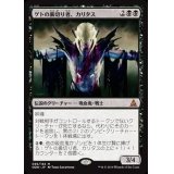 [EX+]ゲトの裏切り者、カリタス/Kalitas, Traitor of Ghet《日本語》【OGW】