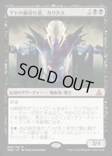 ゲトの裏切り者、カリタス/Kalitas, Traitor of Ghet《日本語》【OGW】
