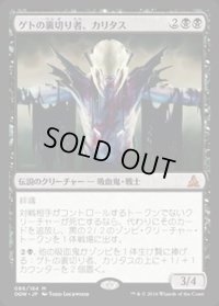 ゲトの裏切り者、カリタス/Kalitas, Traitor of Ghet《日本語》【OGW】