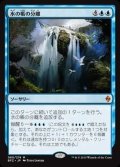 [EX+]水の帳の分離/Part the Waterveil《日本語》【BFZ】