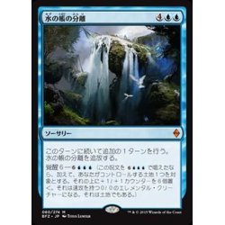画像1: 水の帳の分離/Part the Waterveil《英語》【BFZ】