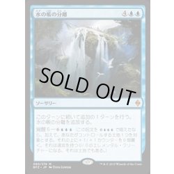 画像1: 水の帳の分離/Part the Waterveil《英語》【BFZ】