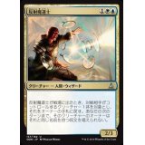 反射魔道士/Reflector Mage《日本語》【OGW】