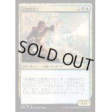 反射魔道士/Reflector Mage《英語》【OGW】