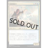 反射魔道士/Reflector Mage《英語》【OGW】