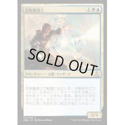 画像1: [EX+]反射魔道士/Reflector Mage《英語》【OGW】