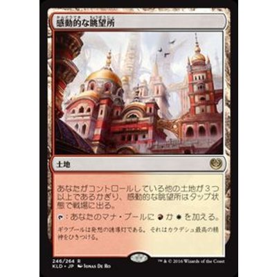 感動的な眺望所/Inspiring Vantage《日本語》【KLD】