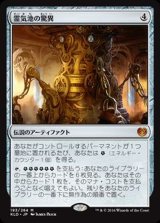霊気池の驚異/Aetherworks Marvel《日本語》【KLD】