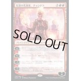 [EX+]反逆の先導者、チャンドラ/Chandra, Torch of Defiance《日本語》【KLD】