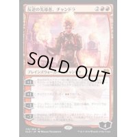 [PLD]反逆の先導者、チャンドラ/Chandra, Torch of Defiance《英語》【KLD】