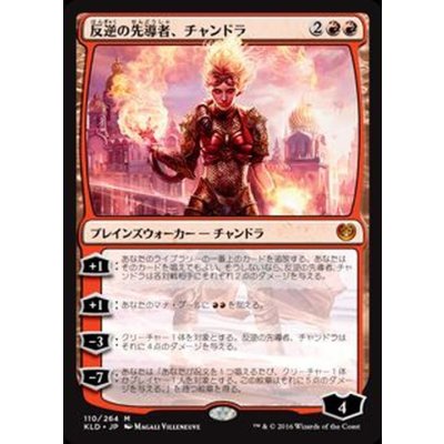 [EX+]反逆の先導者、チャンドラ/Chandra, Torch of Defiance《日本語》【KLD】