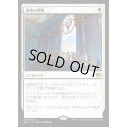 画像1: ☆SALE☆[EX+]領事の権限/Authority of the Consuls《日本語》【KLD】