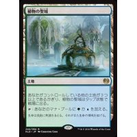 [EX]植物の聖域/Botanical Sanctum《日本語》【KLD】
