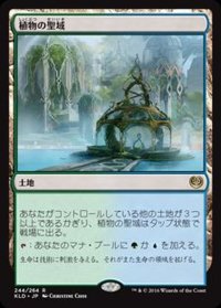 [EX]植物の聖域/Botanical Sanctum《日本語》【KLD】