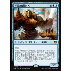 画像1: 奔流の機械巨人/Torrential Gearhulk《日本語》【KLD】