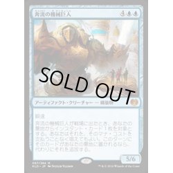 画像1: 奔流の機械巨人/Torrential Gearhulk《英語》【KLD】