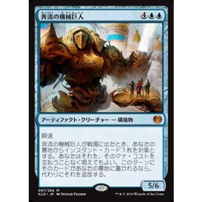 奔流の機械巨人/Torrential Gearhulk《日本語》【KLD】