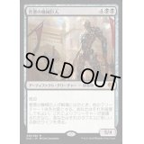 [EX+]害悪の機械巨人/Noxious Gearhulk《英語》【KLD】