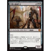 害悪の機械巨人/Noxious Gearhulk《日本語》【KLD】