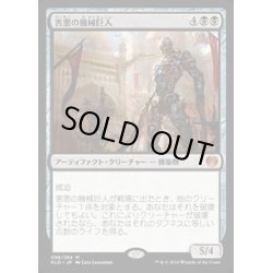 画像1: 害悪の機械巨人/Noxious Gearhulk《英語》【KLD】