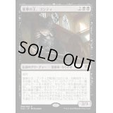 [EX+]豪華の王、ゴンティ/Gonti, Lord of Luxury《日本語》【KLD】