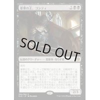 豪華の王、ゴンティ/Gonti, Lord of Luxury《日本語》【KLD】