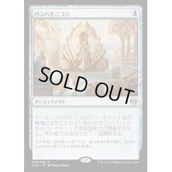 画像1: パンハモニコン/Panharmonicon《日本語》【KLD】