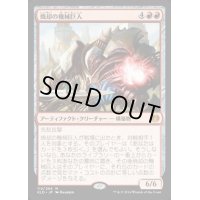 [EX+]焼却の機械巨人/Combustible Gearhulk《日本語》【KLD】