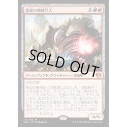 画像1: [EX+]焼却の機械巨人/Combustible Gearhulk《日本語》【KLD】